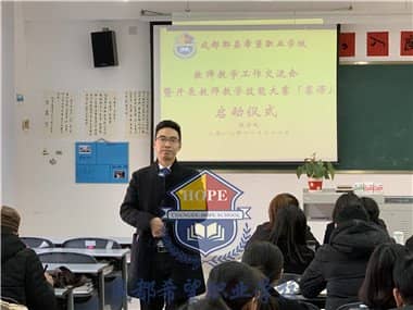 成都希望职业学校全面深化课堂教学改革